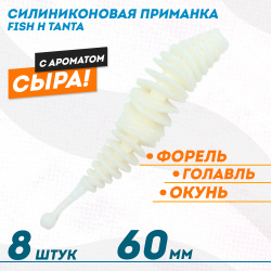 Съедобная силиконовая плавающая приманка Фиш хантер Танта с шариком Сыр 60 мм цв белый