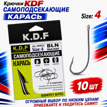 Крючки самоподсекающие KDF Карась №4