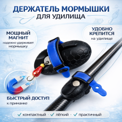 Держатель мормышки для удилища с магнитом