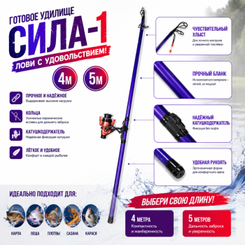 Готовое удилище Сила-1 4 м