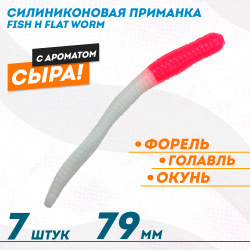 Съедобная силиконовая приманка Фиш хантер Флэт червь/Flat Worm Сырe 79 мм цв розово-белый
