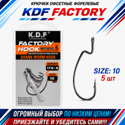 Крючки офсетные форелевые KDF Факторй/Factory №10