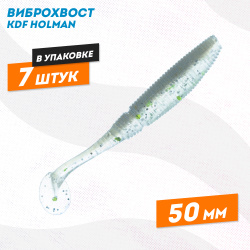 Съедобная силиконовая приманка виброхвост KDF Холман/Holman 50 мм цв 015