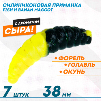 Съедобная силиконовая плавающая приманка Фиш хантер Банан маггот/Banan maggot Сыр 38 мм цв черно-желтый