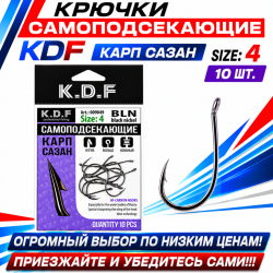 Крючки самоподсекающие KDF Карп Сазан №4
