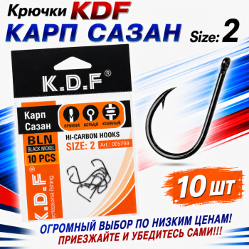 Крючки KDF Карп Сазан 005799 №2