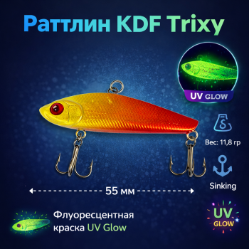 Раттлин KDF Триксй/Trixy 11,8 гр 55 мм цв 7