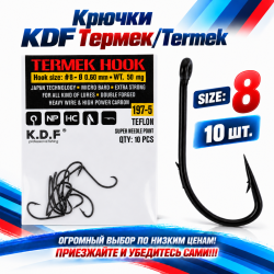 Крючки KDF Термек/Termek  197-5 №8