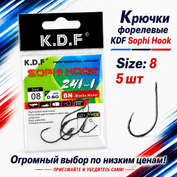 Крючки форелевые KDF Софи/Sophi № 8