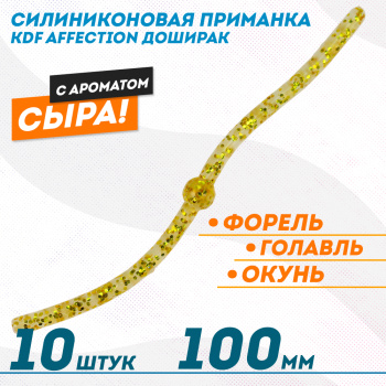 Съедобная силиконовая плавающая приманка червь Доширак с шариком KDF 100 мм цв золото с блестками флуоресцентный 9