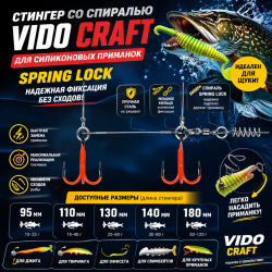Стингер для силиконовых приманок со спиралью Vido craft Спринг 95 мм