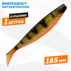 Съедобная силиконовая приманка виброхвост KDF Дестинейшн/Destination 185 мм цв 6
