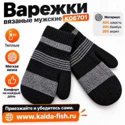 Варежки вязаные мужские КО6701