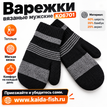 Варежки вязаные мужские КО6701
