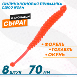 Съедобная силиконовая плавающая приманка ФС Диско Ворм/Disco Worm Сыр 70 мм цв красный
