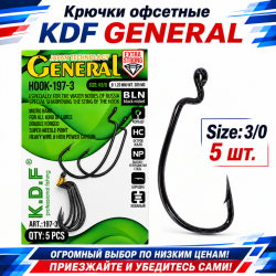 Крючки офсетные KDF Генерал/General 197-№3/0