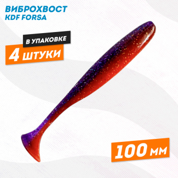Съедобная силиконовая приманка виброхвост KDF Форса/Forsa 100 мм цв 10