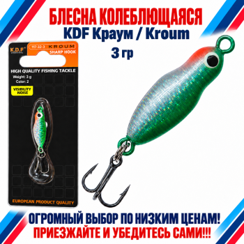 Блесна колеблющаяся KDF Краум/Kroum 117-32-3 3 гр цв 2