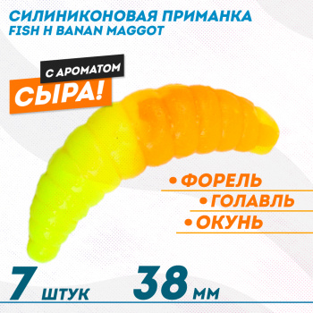 Съедобная силиконовая плавающая приманка Фиш хантер Банан маггот/Banan maggot Сыр 38 мм цв оранжево-желтый