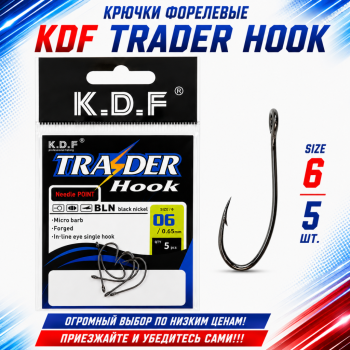 Крючки форелевые KDF Традер/Trader №6