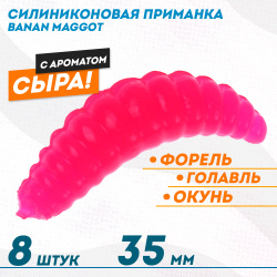 Съедобная силиконовая плавающая приманка ФС Банан Маггот/Banan Maggot 1,3 Сыр 35 мм цв розовый