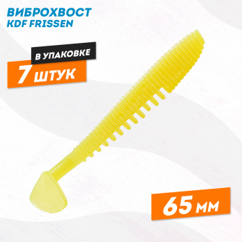 Съедобная силиконовая приманка виброхвост KDF Фриссен/Frissen 65 мм цв 317