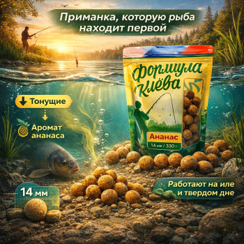 Бойлы тонущие Формула Клева Ананас 14 мм 330 гр