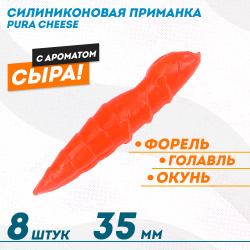 Съедобная силиконовая плавающая приманка ФС Пура/Pura Сыр 35 мм цв красный