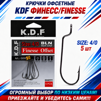 Крючки офсетные KDF Финесс/Finesse №4/0