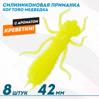 Съедобная силиконовая приманка медведка KDF Торо/Toro Креветка 42 мм цв 003