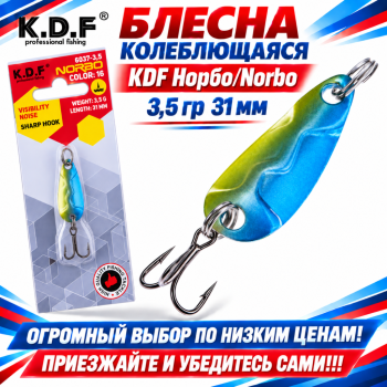 Блесна колеблющаяся KDF Норбо/Norbo 3,5 гр 31 мм цв 16
