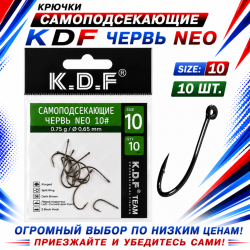 Крючки самоподсекающие KDF Червь Нео №10