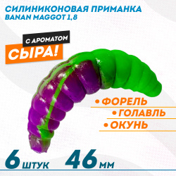 Съедобная силиконовая плавающая приманка ФС Банан Маггот/Banan Maggot 1,8 Сыр 46 мм цв зелено-фиолетовый