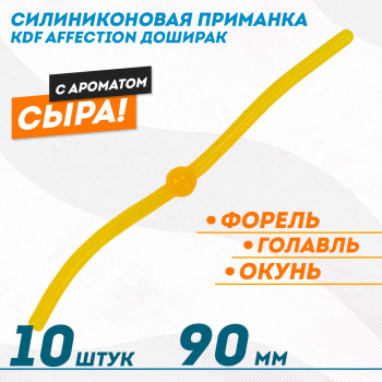 Съедобная силиконовая плавающая приманка червь Доширак с шариком KDF Сыр 90 мм цв светло-оранжевый флуоресцентный 11