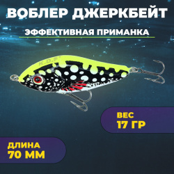 Джеркбейт KDF Миракле/Miracle 17 гр 70 мм цв 5