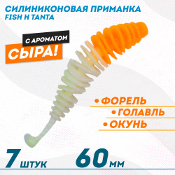 Съедобная силиконовая плавающая приманка Фиш хантер Танта с шариком Сыр 60 мм цв оранжево-белый