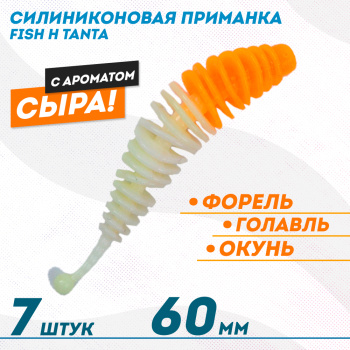Съедобная силиконовая плавающая приманка Фиш хантер Танта с шариком Сыр 60 мм цв оранжево-белый
