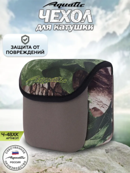 Чехол для катушки Ч-48 цв хаки-камуфляж