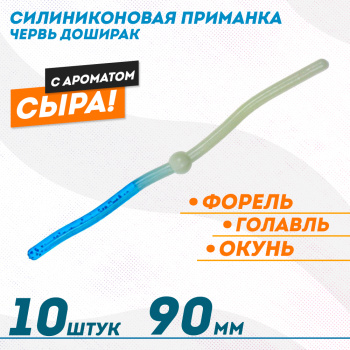 Съедобная силиконовая плавающая приманка ФС червь Доширак Сыр 90 мм цв бело-синий