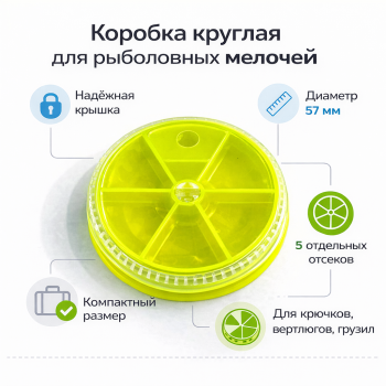 Коробка круглая ПМ  57 мм желтая