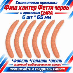 Съедобная силиконовая плавающая приманка Фиш хантер Фетти червь/Fetti Worm Сыр 65 мм цв розовый светонакопительный