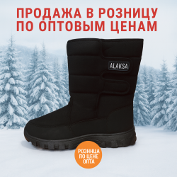 Сапоги мужские Дутики Алякса 888-1 размер 44