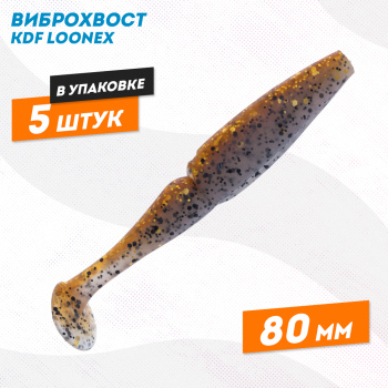 Съедобная силиконовая приманка виброхвост KDF Лунекс/Loonex 80 мм цв D008