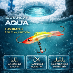 Балансир Aqua Тушкан-3 9 гр 51 мм цв 014
