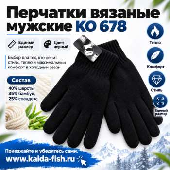 Перчатки вязаные мужские KO 678 цв черный