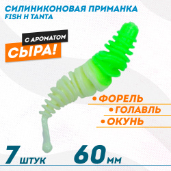 Съедобная силиконовая плавающая приманка Фиш хантер Танта с шариком Сыр 60 мм цв шартрез-белый
