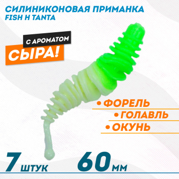 Съедобная силиконовая плавающая приманка Фиш хантер Танта с шариком Сыр 60 мм цв шартрез-белый