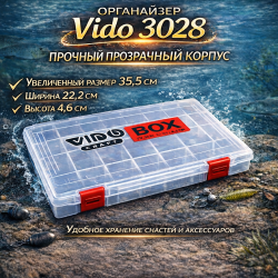Коробка Vido 3028