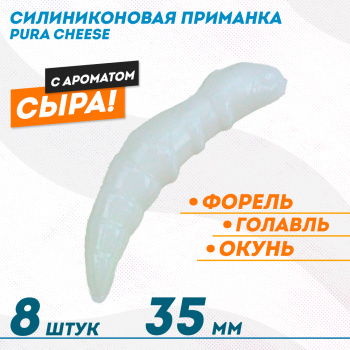 Съедобная силиконовая плавающая приманка ФС Пура/Pura Сыр 35 мм цв белый