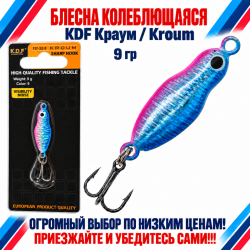 Блесна колеблющаяся KDF Краум/Kroum 117-32-9 9 гр цв 9